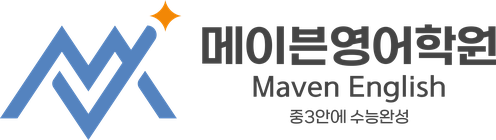 메이븐영어학원 로고