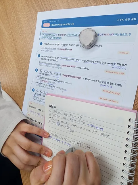스윗 교재로 개념 정리·필기
