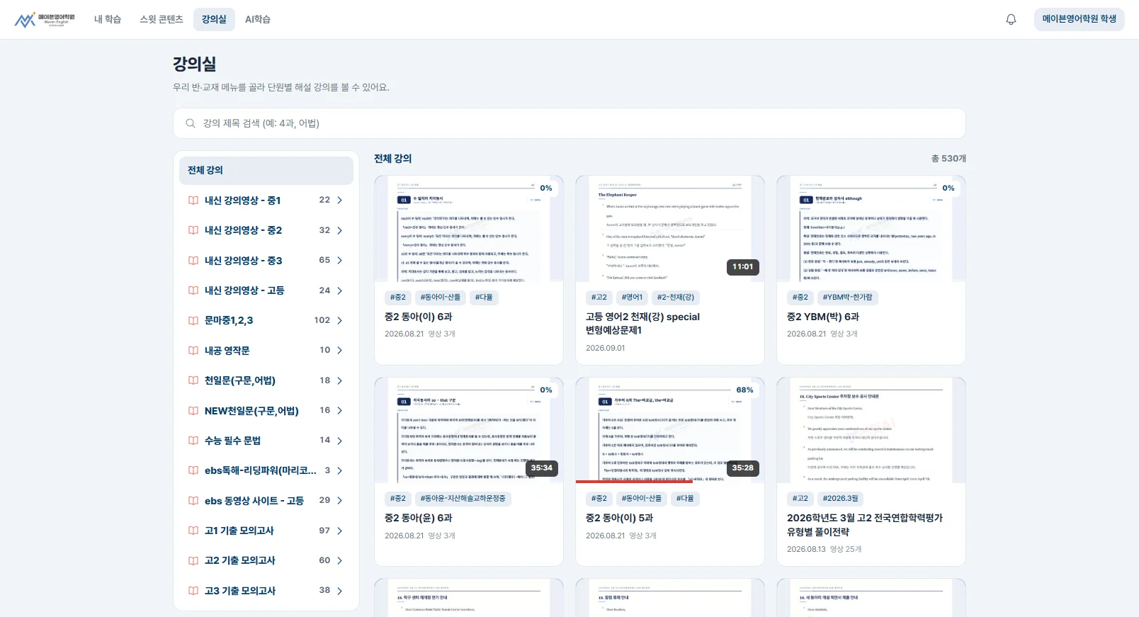 스윗AI 온라인 강의실 화면