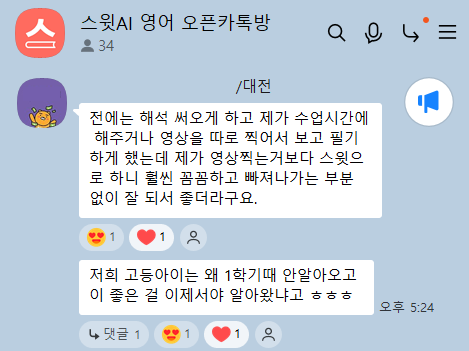 오픈카톡방 후기 캡처 3/12