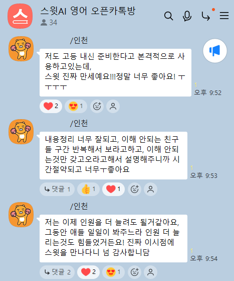 오픈카톡방 후기 캡처 10/12