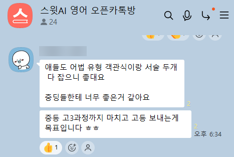 오픈카톡방 후기 캡처 12/12