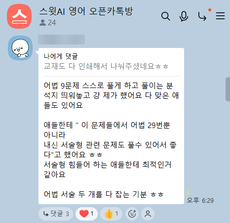 오픈카톡방 후기 캡처 6/12