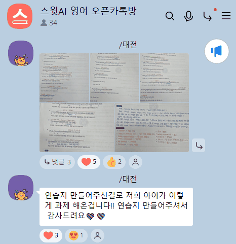 오픈카톡방 후기 캡처 8/12